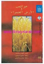 رواية خبز الشعب والأرض الحمراء