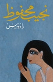 رواية رابيدوس