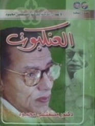 رواية العنكبوت