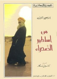 رواية من أساطير الصحراء