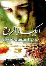 رواية انكسار الروح