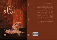 رواية أنثاه