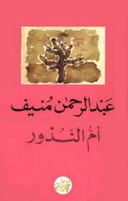 رواية أم النذور