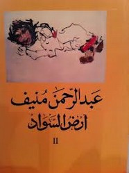 رواية أرض السواد 2