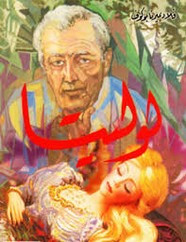 رواية لوليتا
