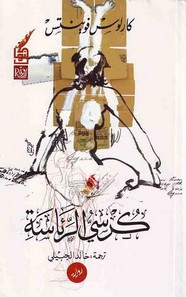 رواية كرسي الرئاسة