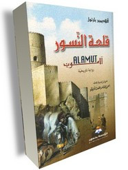 رواية قلعة النسور