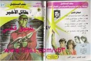 رواية المقاتل الأخير – سلسلة ملف المستقبل