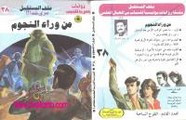 رواية من وراء النجوم – سلسلة ملف المستقبل