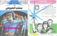 رواية مثلث الغموض – سلسلة ملف المستقبل