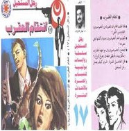 رواية انتقام العقرب – سلسلة رجل المستحيل