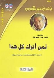 رواية لمن أترك كل هذا