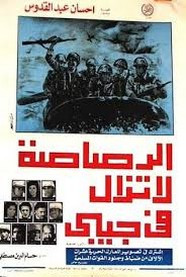 رواية الرصاصة لا تزال في جيبي