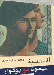 وقراءة قصة المدعوة
