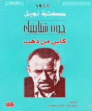 رواية كأس من ذهب