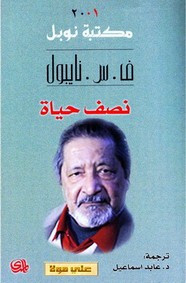 رواية نصف حياة