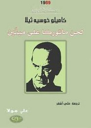 رواية لحن ماثوركا على ميتين