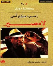 رواية لا مصير