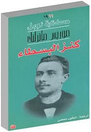 رواية كنز البسطاء