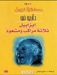 رواية ايزابيل ثلاثة مراكب ومشعوذ