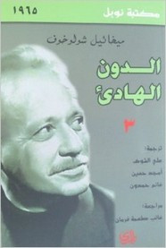 رواية الدون الهادئ3