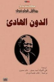 رواية الدون الهادئ2