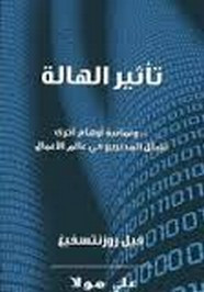 رواية تأثير الهالة