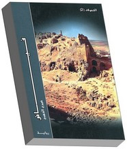 وقراءة رواية فياض