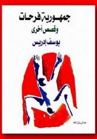 جمهورية فرحات