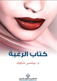 كتاب الرغبة