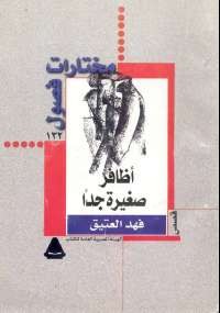 أظافر صغيرة .. وناعمة