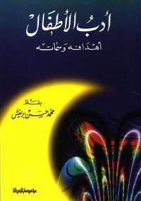 أدب الأطفال - أهدافه وسماته