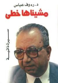 مشيناها خطى