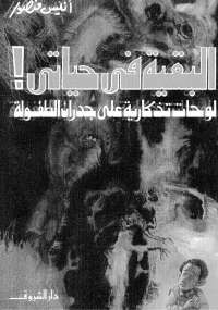 البقية فى حياتى