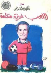 اللعب غريزة منظمة
