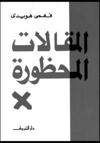 المقالات المحظورة