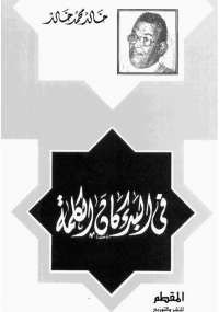 فى البدء كان الكلمة