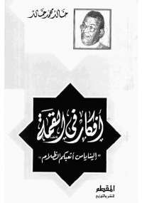 أفكار فى القمة