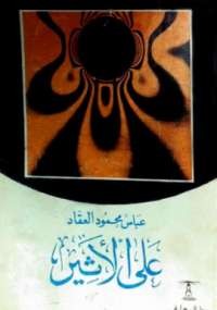 على الأثير