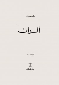 ألوان