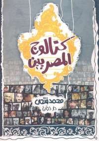 كتالوج المصريين