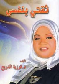 ثقتى بنفسى