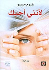 لأنني أحبك